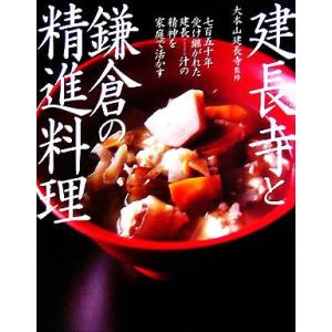 建長寺 けんちん汁の商品一覧 通販 Yahoo ショッピング