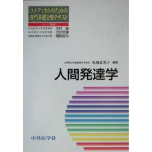 人間発達学 福田恵美子 作業療法士 最安値 価格比較 Yahoo ショッピング 口コミ 評判からも探せる