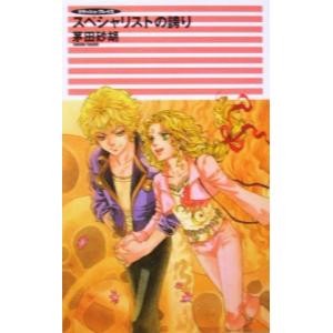 王女グリンダ 全巻 セット 上下 茅田砂胡 中公文庫 全巻セット 文庫
