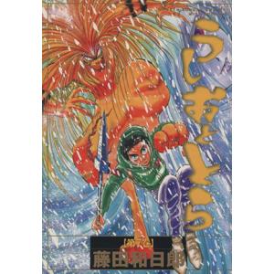 送料無料 ワイド版 うしおととら 全18巻 藤田和日郎 中古コミック