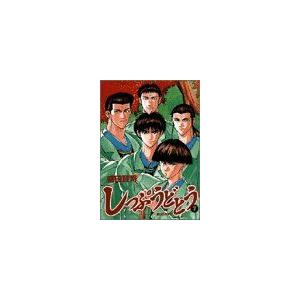 しっぷうどとう(７) 負けたのか？ ビッグＣ／盛田賢司(著者)