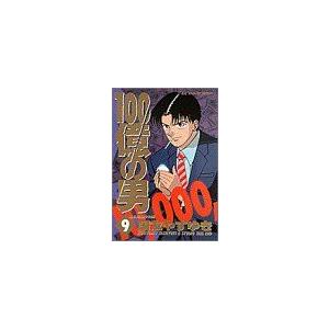 １００億の男(９) 勝負にかけた男 ビッグＣ／国友やすゆき(著者)