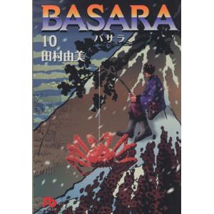 送料無料 文庫版 BASARA バサラ 全16巻 田村由美 中古コミック 漫画