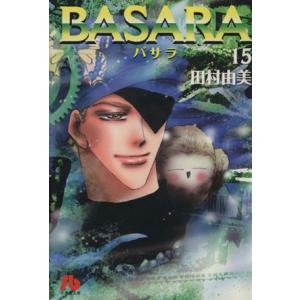 ＢＡＳＡＲＡ（文庫版）(１５) 小学館文庫／田村由美(著者)