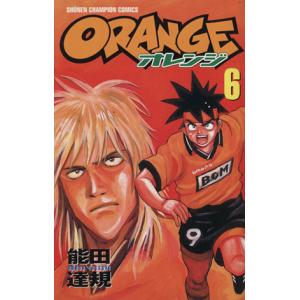 ORANGE(オレンジ)(6) チャンピオンC/能田達規(著者)