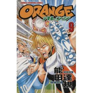 ORANGE(オレンジ)(9) チャンピオンC/能田達規(著者)