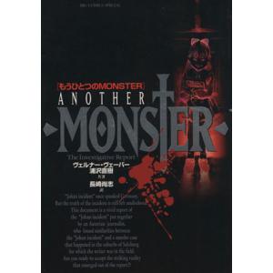 もうひとつのMONSTER 浦沢直樹の買取情報