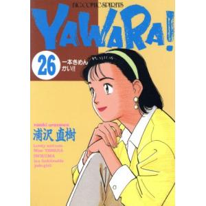 YAWARA！(26) 一本きめんかい!! ビッグC/浦沢直樹(著者)　
