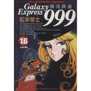 送料無料 愛蔵版 銀河鉄道999 全10巻 ハードカバー 松本零二 中古