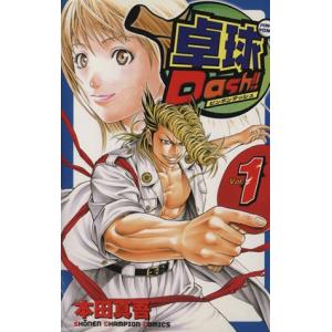 卓球Dash!!(1) チャンピオンC/本田真吾(著者)