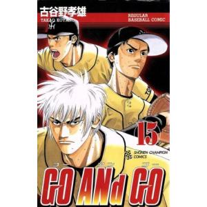 GO ANd GO(15) チャンピオンC/古谷野孝雄(著者)