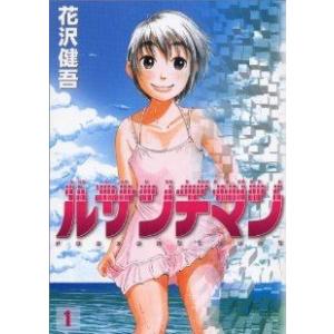 ルサンチマン １ ビッグｃ 花沢健吾 著者 最安値 価格比較 Yahoo ショッピング 口コミ 評判からも探せる