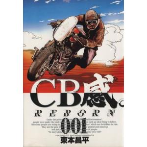 ＣＢ感　ＲＥＢＯＲＮ(１) ビッグＣ／東本昌平(著者)