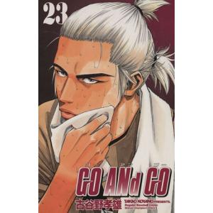 GO ANd GO(23) チャンピオンC/古谷野孝雄(著者)