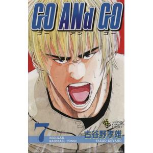 GO ANd GO(7) チャンピオンC/古谷野孝雄(著者)