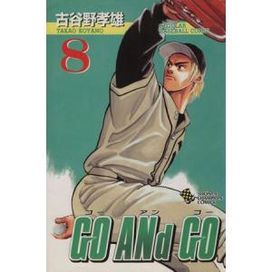 GO ANd GO(8) チャンピオンC/古谷野孝雄(著者)