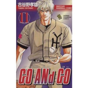 GO ANd GO(11) チャンピオンC/古谷野孝雄(著者)