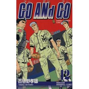 GO ANd GO(12) チャンピオンC/古谷野孝雄(著者)