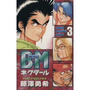 Bmネクタール 3 電子書籍版 藤澤勇希 B Ebookjapan 通販 Yahoo ショッピング