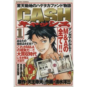 ＣＡＳＨ(１) アクションＣ／清水洋三(著者)