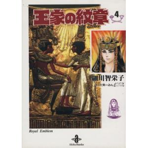王家の紋章 全巻セット 王家の紋章 [文庫版] コミック 1-25巻セット |本 | 通販 | Amazon