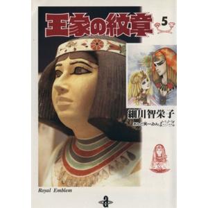 新品 / 王家の紋章 (1-70巻 最新刊) 全巻セット : 漫画全巻ドットコム