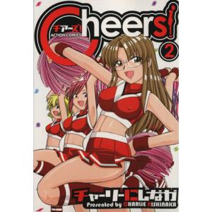 Ｃｈｅｅｒｓ！(２) アクションＣ／チャーリーにしなか(著者)