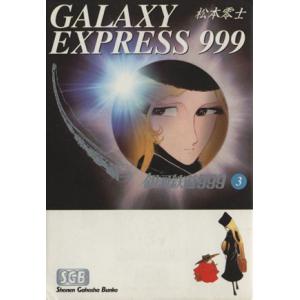 送料無料 文庫版 銀河鉄道999 全18巻 松本零士 中古コミック 漫画