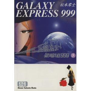 送料無料 文庫版 銀河鉄道999 全18巻 松本零士 中古コミック 漫画