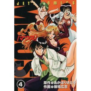 マウス(4) ジェッツC/板場広志(著者)の商品画像