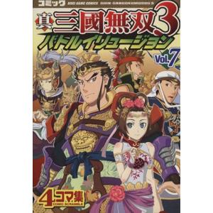 真・三國無双３　バトルイリュージョン(７) ４コマ集 ＫＯＥＩ　ＧＡＭＥ　Ｃ／アンソロジー(著者)