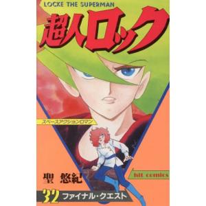 送料無料 ワイド版 超人ロック 全19巻 聖悠紀 中古コミック マンガ
