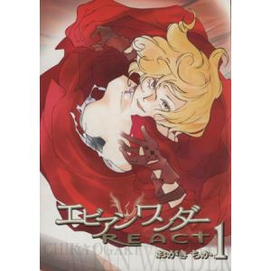 エビアンワンダーREACT(1) ゼロサムC/おがきちか(著者)