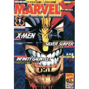 ＭＡＲＶＥＬ Ｘ (１) 小プロワールドＣ／アンソロジー (著者)の商品画像