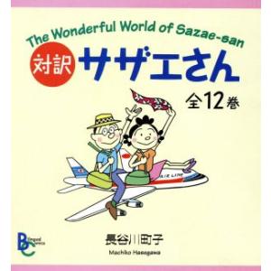 送料無料 文庫版 サザエさん 全45巻 長谷川町子 中古コミック 漫画