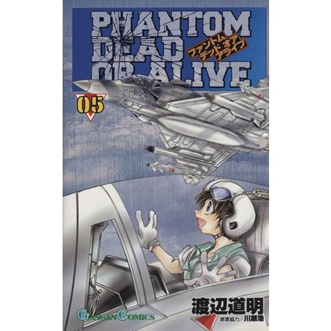 ＰＨＡＮＴＯＭ；ＤＥＡＤ　ＯＲ　ＡＬＩＶＥ(５) ガンガンＣ／渡辺道明(著者)