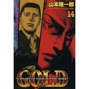 ＧＯＬＤ(１４) ヤングキングＣ／山本隆一郎(著者)