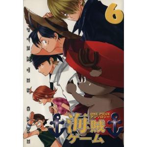 海賊ゲーム 6／アンソロジー