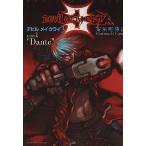 デビルメイクライ３ １ 茶屋町勝呂 著者 最安値 価格比較 Yahoo ショッピング 口コミ 評判からも探せる