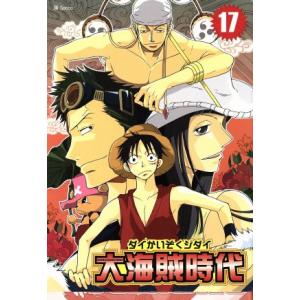 大海賊時代 １７ ワンピースコミックアンソロジー ノアールｃアンソロジー アンソロジー 著者 最安値 価格比較 Yahoo ショッピング 口コミ 評判からも探せる