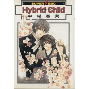 Ｈｙｂｒｉｄ Ｃｈｉｌｄ スーパービーボーイＣ／中村春菊 (著者)の商品画像