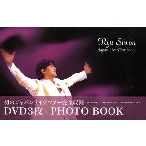 Ryu Siwon Japan Live Tour 2006/リュ・シウォン