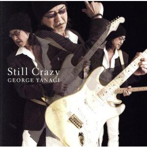 Ｓｔｉｌｌ　Ｃｒａｚｙ／柳ジョージ