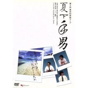 第27回東京03単独公演 とりあえず謝れず/東京03[DVD]【返品種別A
