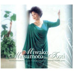 松本美和子 歌曲集大成