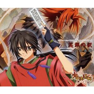 少年陰陽師:笑顔の訳/引田香織