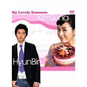 私の名前はキム サムスン DVD−BOXI／キム ソナ,ヒョンビン
