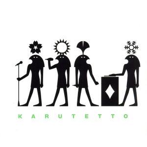 春夏秋冬/カルテット