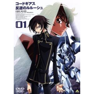 コードギアス 反逆のルルーシュ volume01/CLAMP (キャラクターデザイン