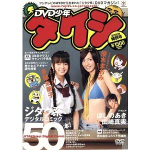 DVD少年タケシ 創刊号/(趣味/教養)